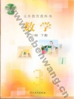 冀教版三年级数学下册
