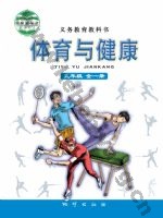 地质版九年级体育全一册