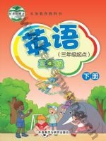 外研版新交际三年级英语下册