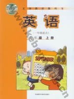 外研版新标准一起三年级英语上册