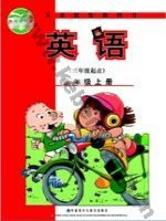 外研版新标准三起三年级英语上册