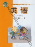 外研版新标准一起四年级英语上册