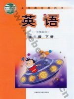 外研版新标准一起四年级英语下册