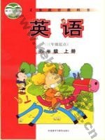 外研版新标准三起四年级英语上册