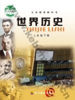 川教版九年级历史下册