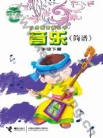 接力版简谱二年级音乐下册
