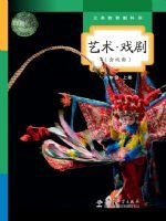 教科版八年级戏剧上册