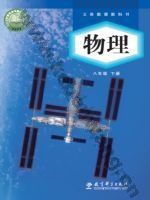 教科版八年级物理下册