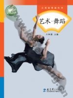 教科版八年级舞蹈上册