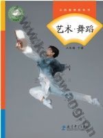 教科版八年级舞蹈下册