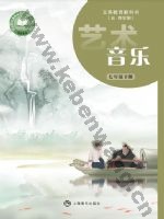 沪音版七年级音乐下册