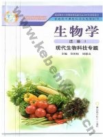 浙科版高三生物选修3