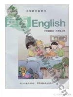 湘教版湘鲁版三年级英语上册