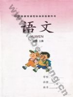 湘教版二年级语文上册
