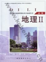 湘教版高一地理必修2