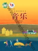 湘文艺版七年级音乐上册