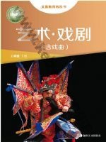 湘美版八年级戏剧下册