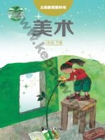 湘美版二年级美术下册
