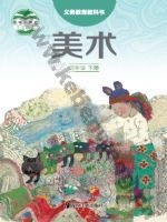 湘美版四年级美术下册