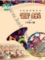 粤教版粤教花城版七年级音乐上册