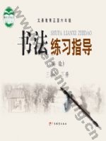 粤教版三年级书法练习指导下册