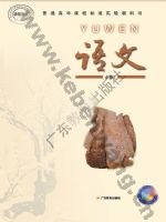 粤教版高一语文必修1