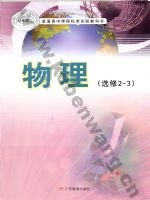 粤教版高三物理选修2-3(职高