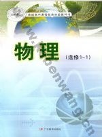 粤教版高二物理选修1-1(文科生