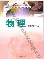粤教版高二物理选修1-2(文科生