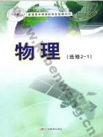 粤教版高二物理选修2-1(职高