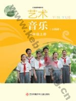 苏少版五线谱七年级音乐上册