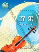 苏少版五线谱八年级音乐上册