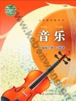 苏少版五线谱八年级音乐下册