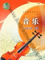 苏少版简谱八年级音乐下册
