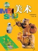苏少版三年级美术上册