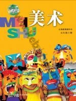 苏少版五年级美术上册