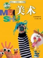 苏少版六年级美术下册