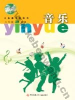 苏少版简谱六年级音乐上册