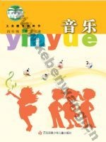 苏少版五线谱四年级音乐下册