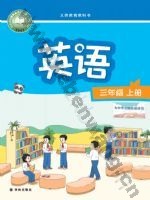 译林版三年级英语上册