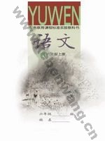 语文版A版六年级语文上册
