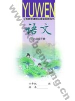 语文版A版六年级语文下册