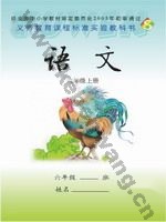 语文版S版六年级语文上册