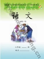 语文版S版六年级语文下册