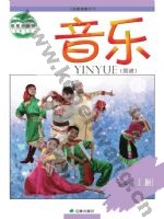 辽海版简谱五年级音乐上册