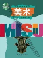 辽海版六年级美术上册