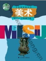 辽海版六年级美术下册