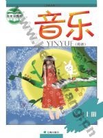 辽海版简谱四年级音乐上册