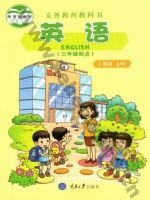 重大版三年级英语上册
