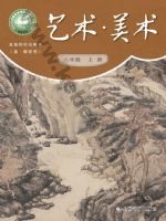 沪书画版六年级美术上册